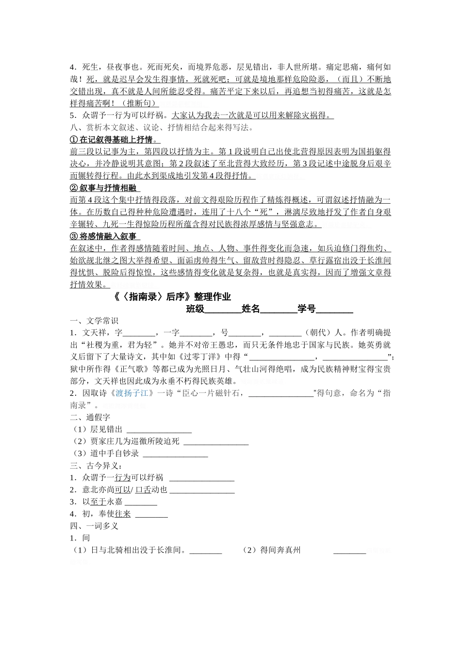 指南录后序整理作业_第3页