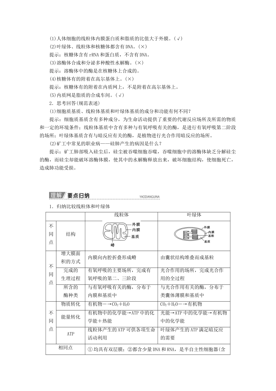 高考生物一轮复习 第2单元 第2讲 细胞器——系统内的分工合作教学案 新人教版-新人教版高三全册生物教学案_第2页