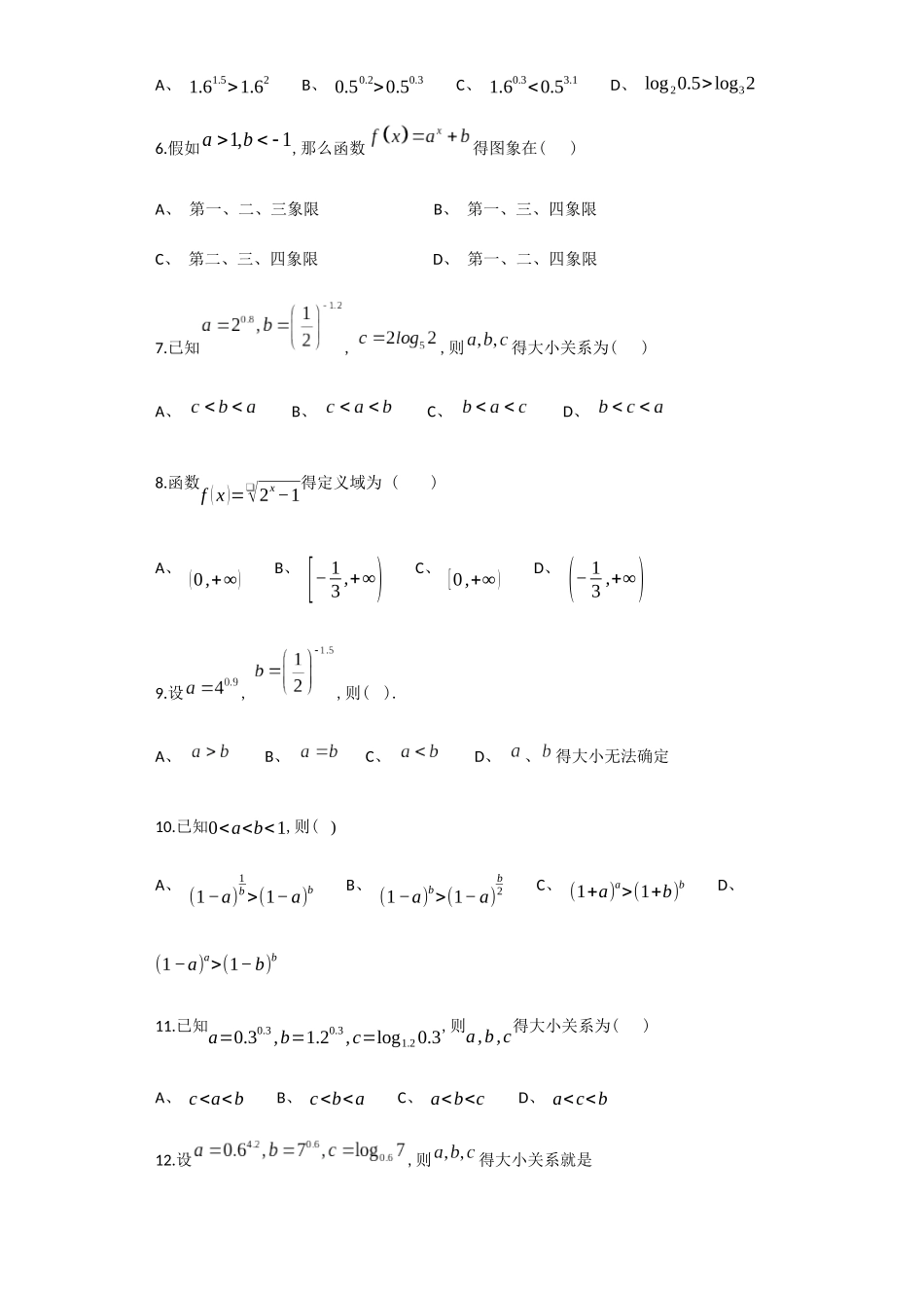 指数及指数函数练习题_第2页