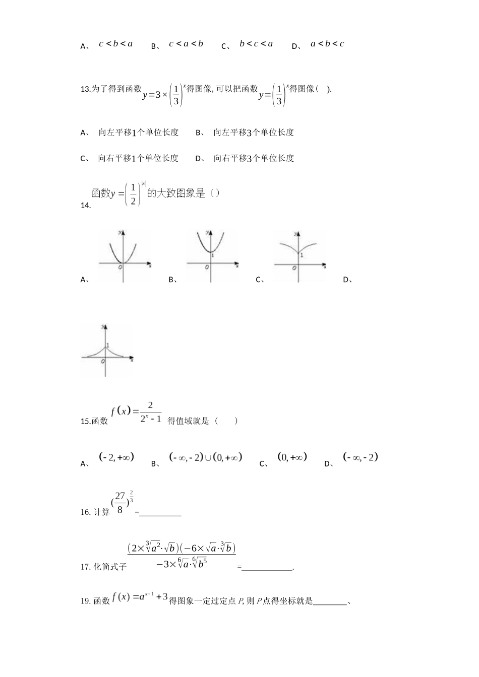 指数及指数函数练习题_第3页