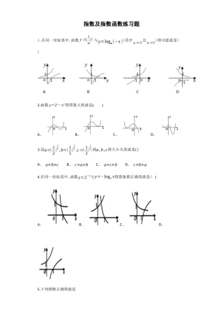 指数及指数函数练习题