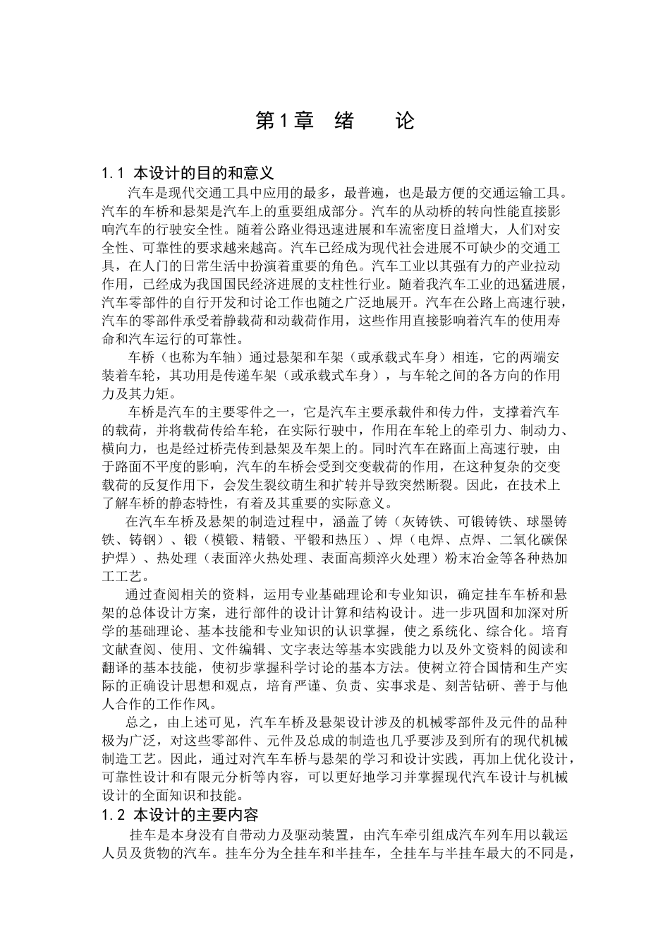 挂车前桥与悬架设计本科学位论文_第1页