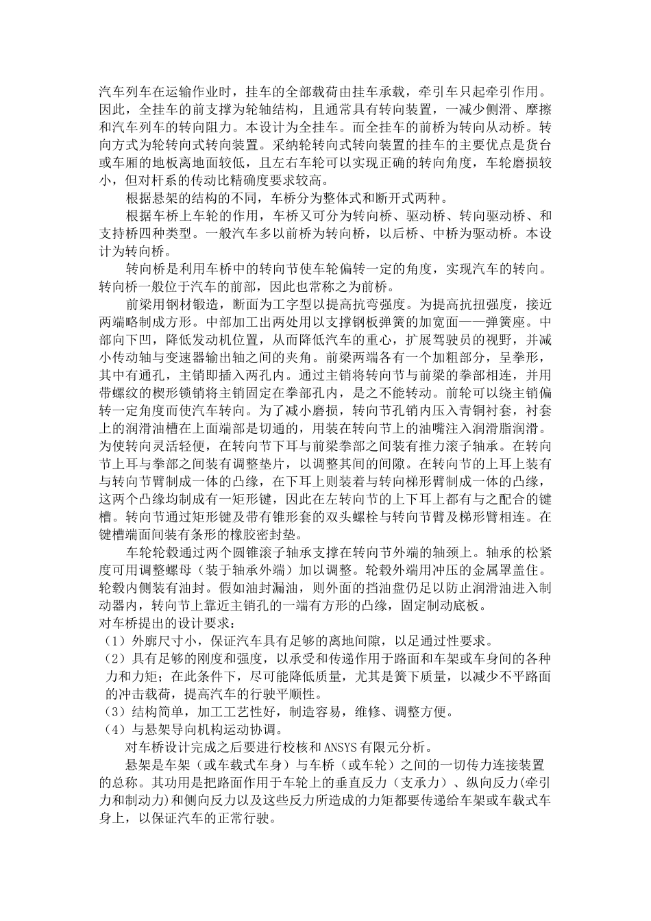 挂车前桥与悬架设计本科学位论文_第2页
