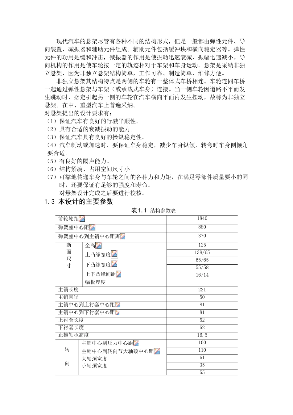 挂车前桥与悬架设计本科学位论文_第3页
