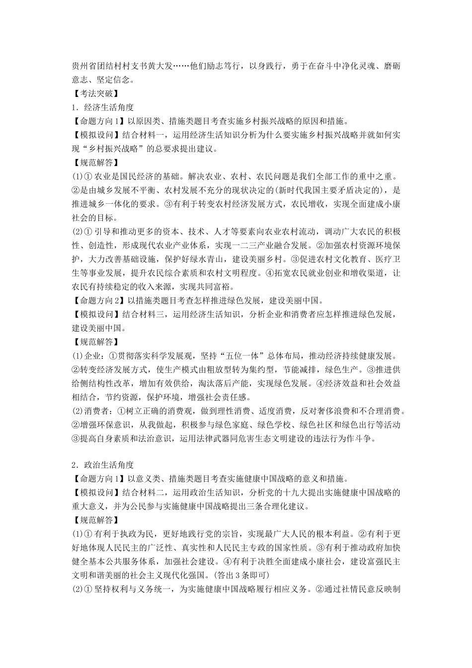（京津琼）高考政治二轮复习 第二部分 考前增分策略 专题一 长效热点5 决胜全面小康 发展惠及民生学案-人教版高三全册政治学案_第2页