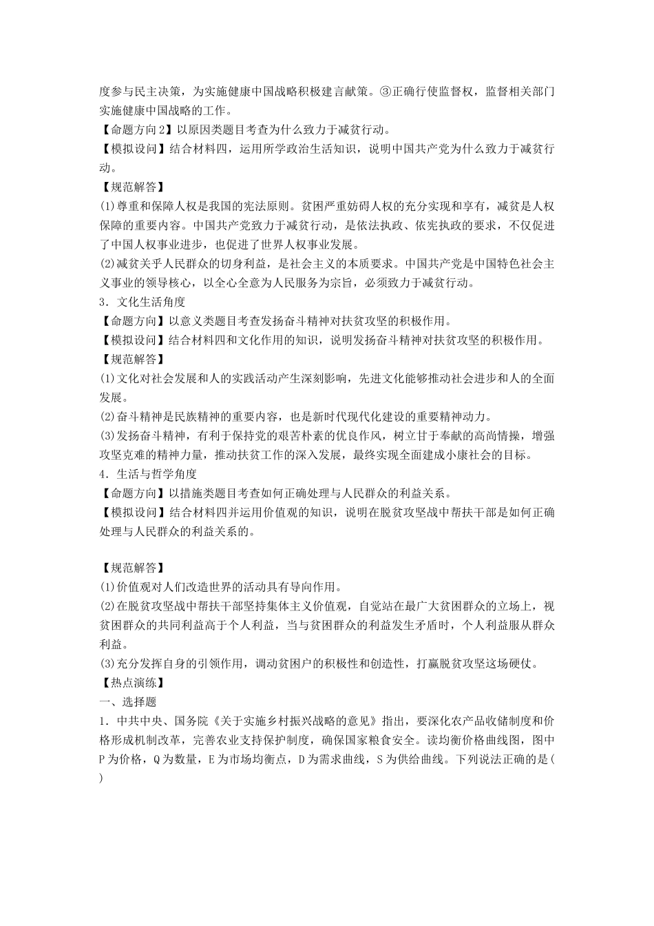 （京津琼）高考政治二轮复习 第二部分 考前增分策略 专题一 长效热点5 决胜全面小康 发展惠及民生学案-人教版高三全册政治学案_第3页