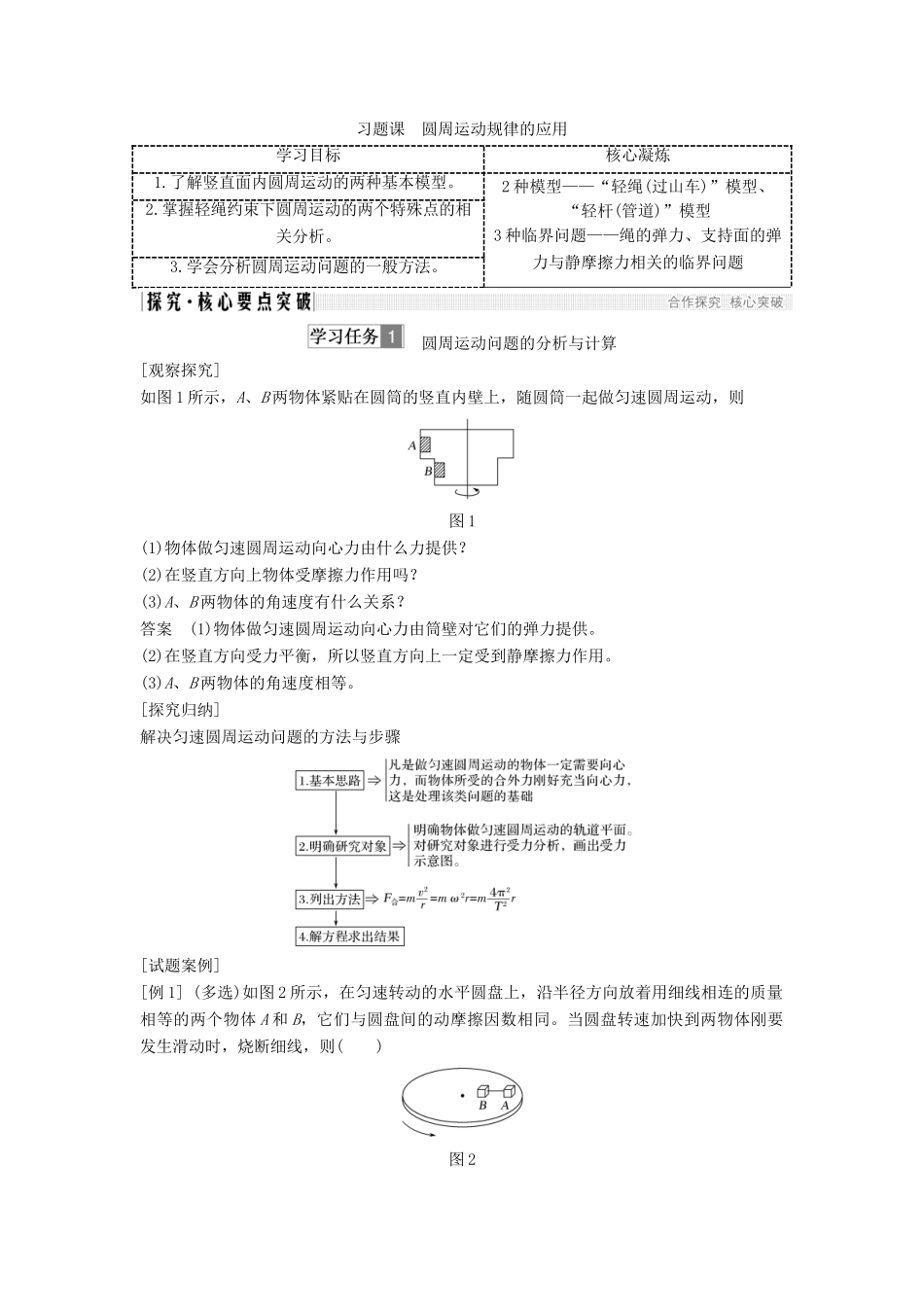 高考物理 主题一 曲线运动与万有引力定律 第二章 匀速圆周运动 习题课 圆周运动规律的应用学案 教科版-教科版高三全册物理学案_第1页