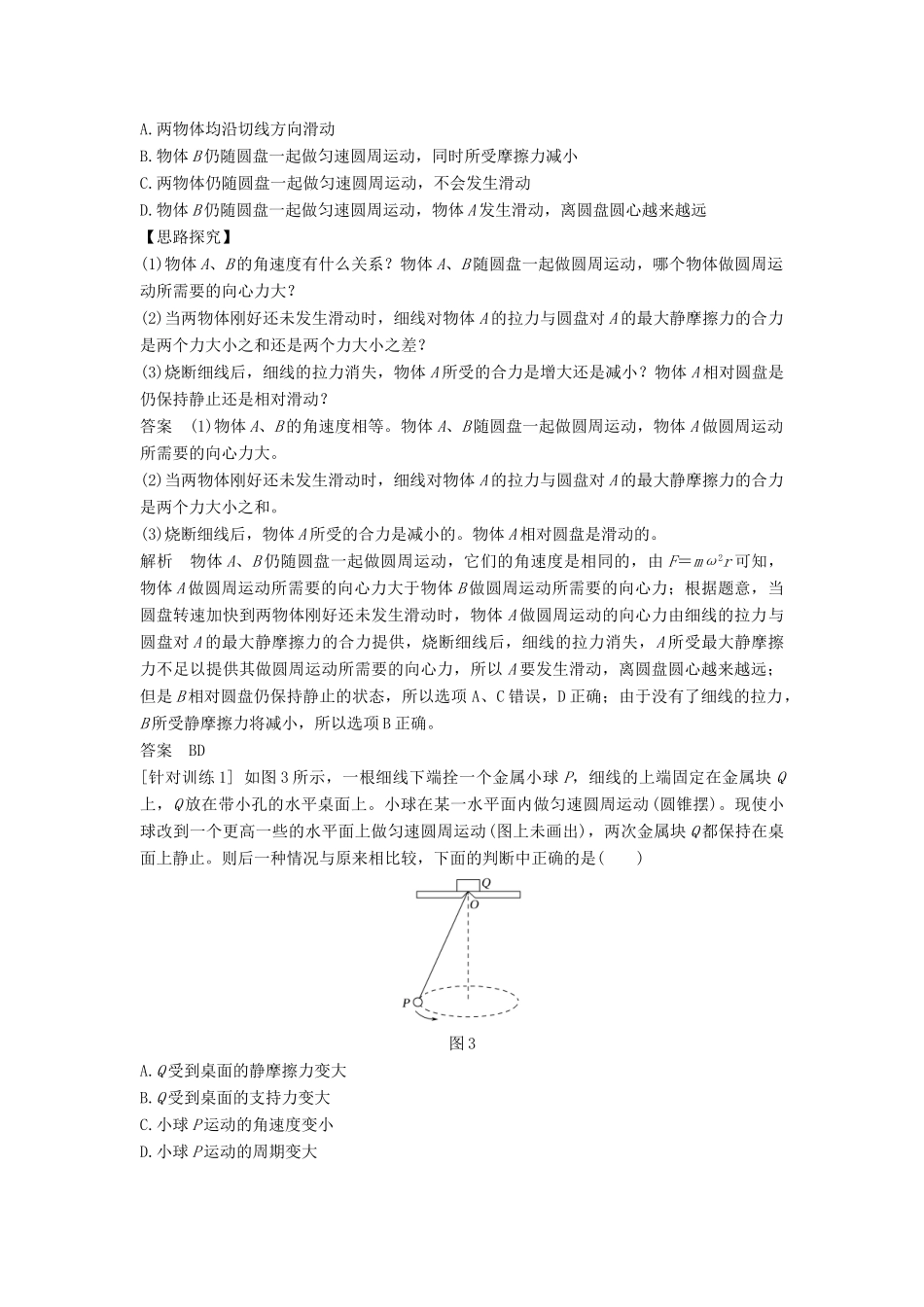 高考物理 主题一 曲线运动与万有引力定律 第二章 匀速圆周运动 习题课 圆周运动规律的应用学案 教科版-教科版高三全册物理学案_第2页