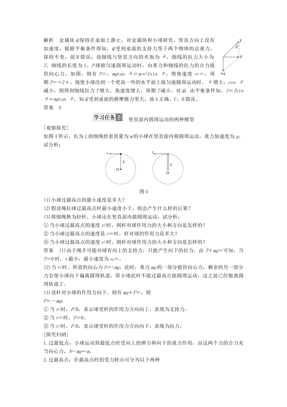 高考物理 主题一 曲线运动与万有引力定律 第二章 匀速圆周运动 习题课 圆周运动规律的应用学案 教科版-教科版高三全册物理学案_第3页