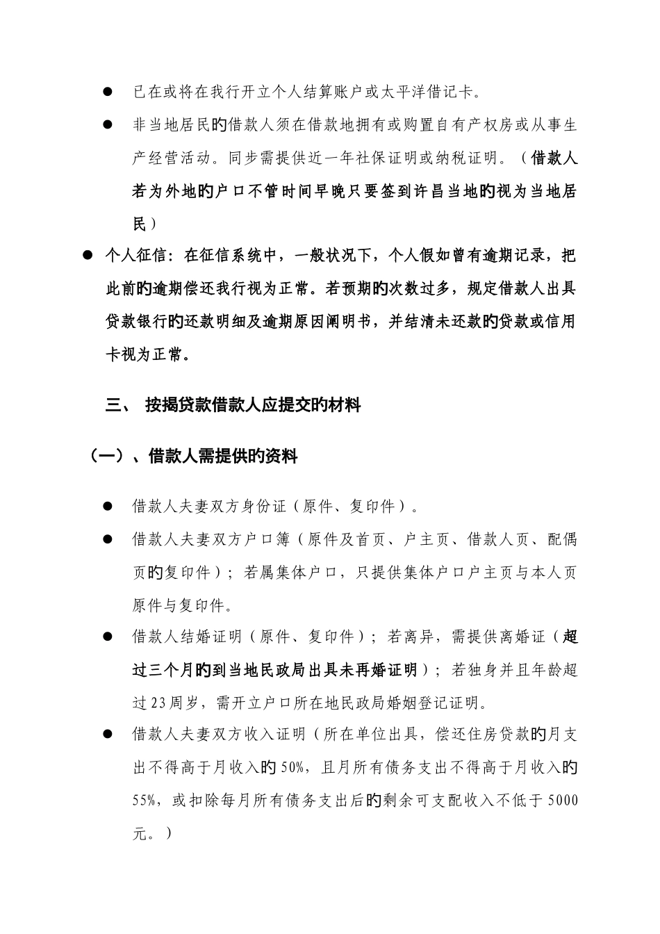 按揭贷款融资服务方案_第2页