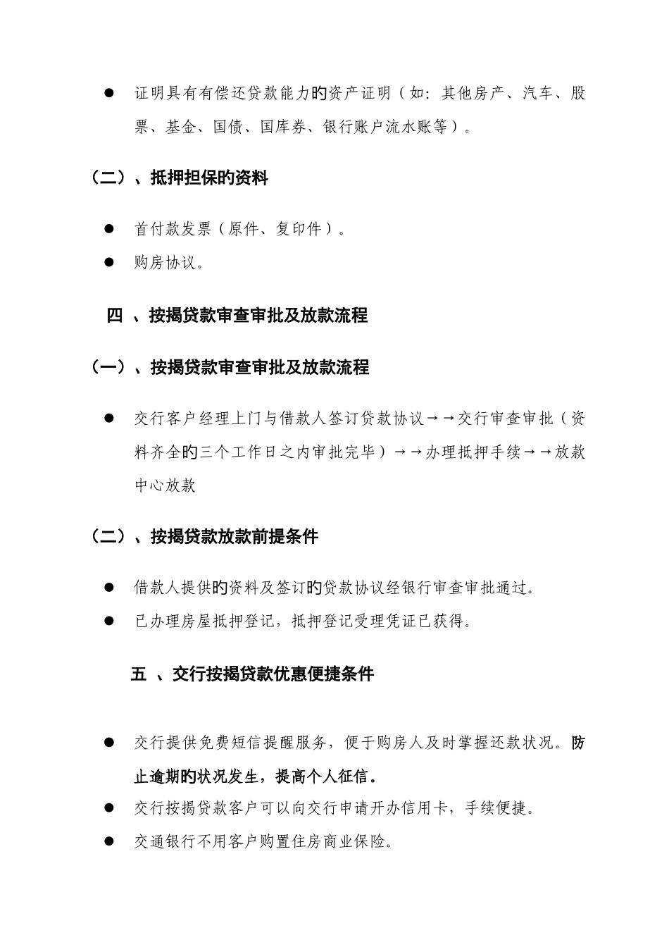 按揭贷款融资服务方案_第3页