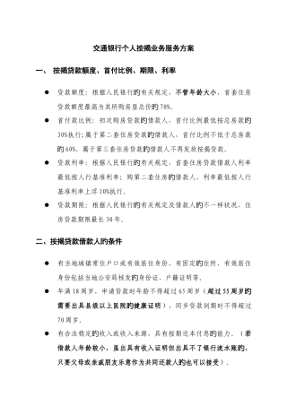 按揭贷款融资服务方案