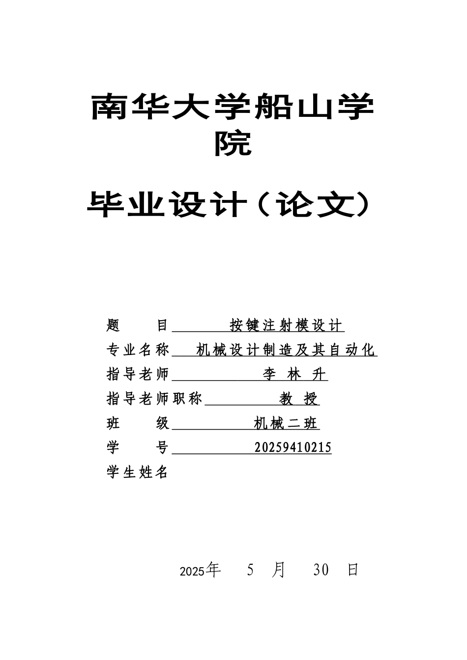 按键注塑模具设计说明书本科学位论文_第1页