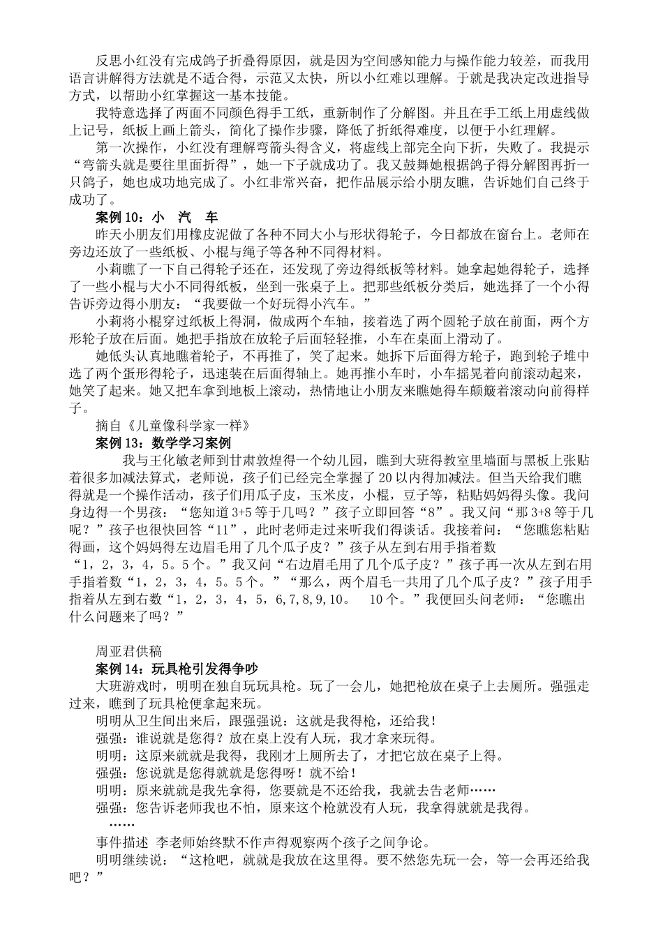 指南案例分析培训_第2页