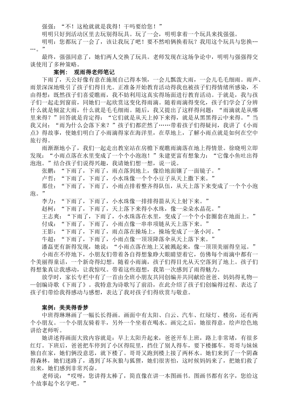 指南案例分析培训_第3页