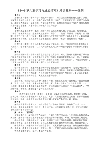 指南案例分析培训