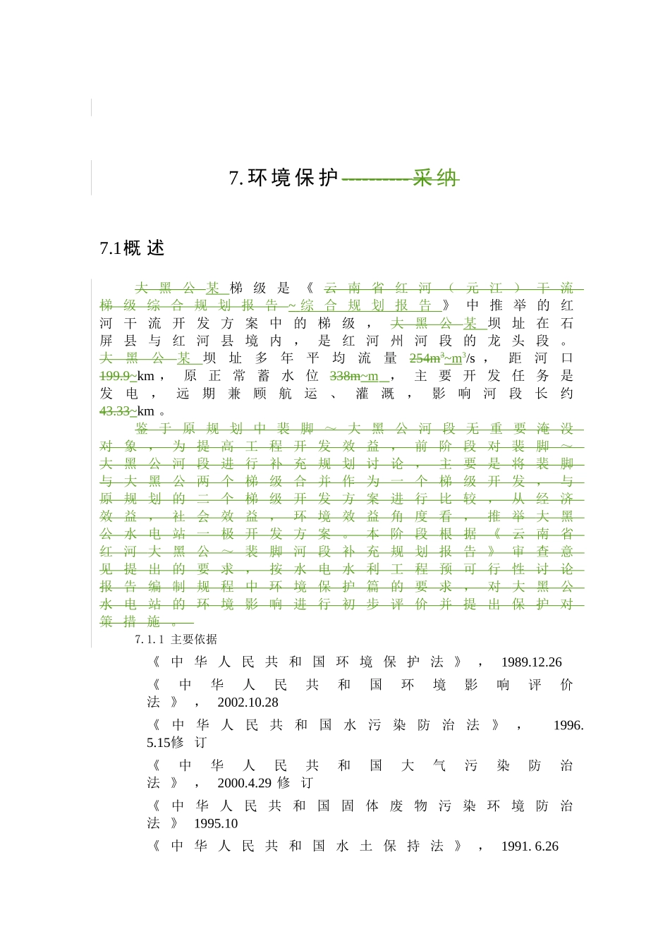 按水电水利工程预可行性研究_第2页