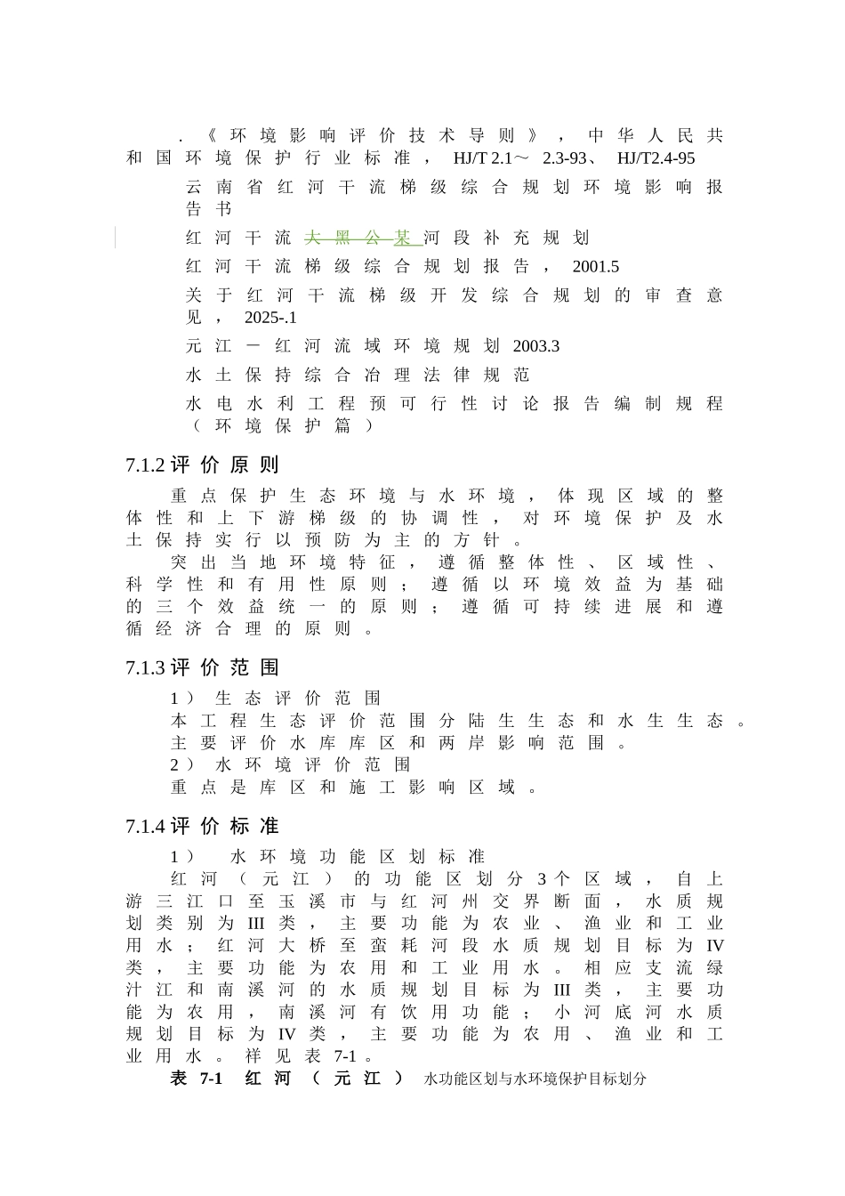 按水电水利工程预可行性研究_第3页