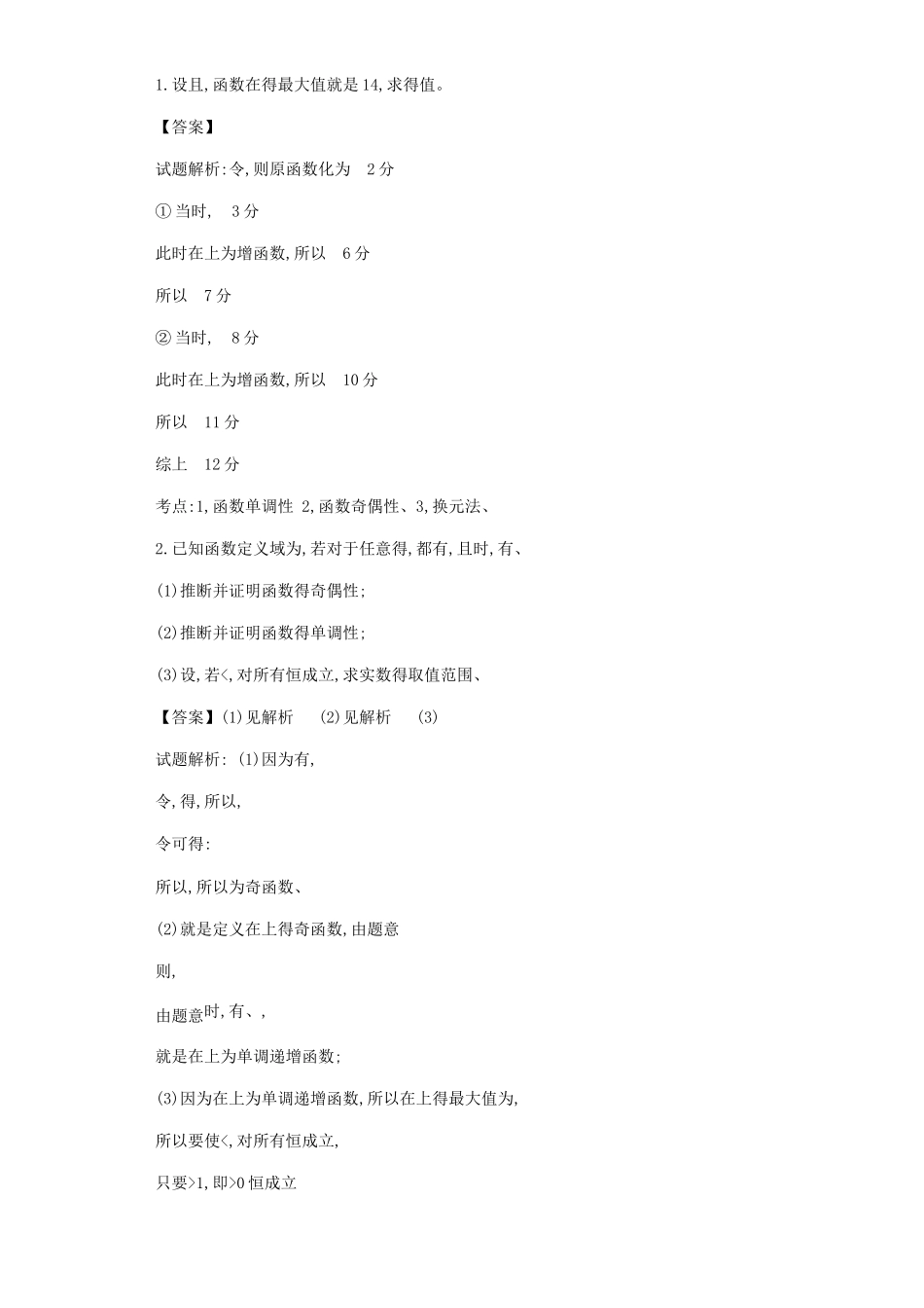 指数函数综合应用_第1页