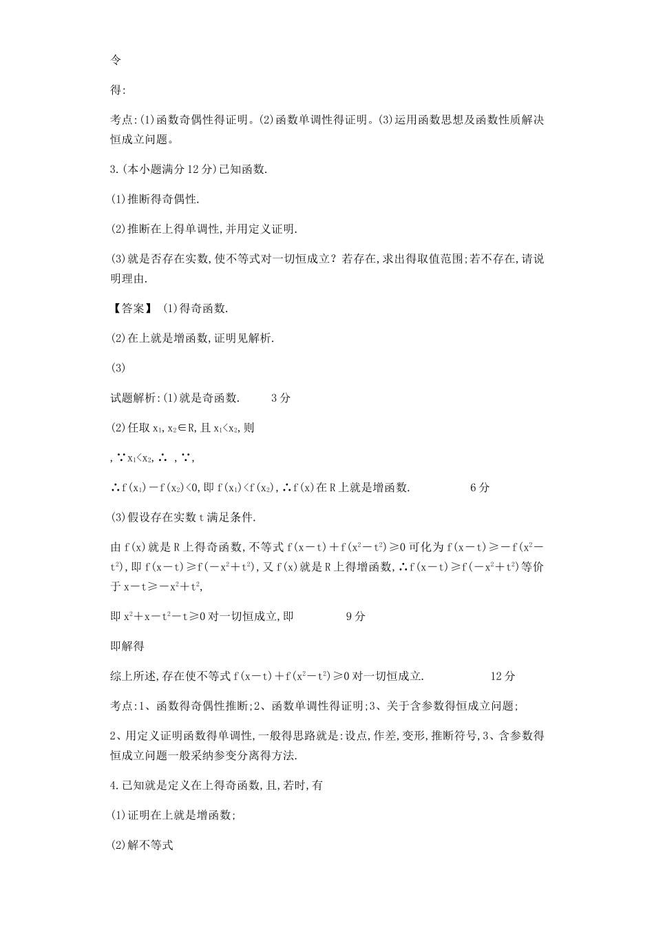 指数函数综合应用_第2页