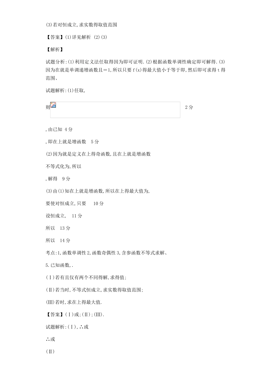 指数函数综合应用_第3页