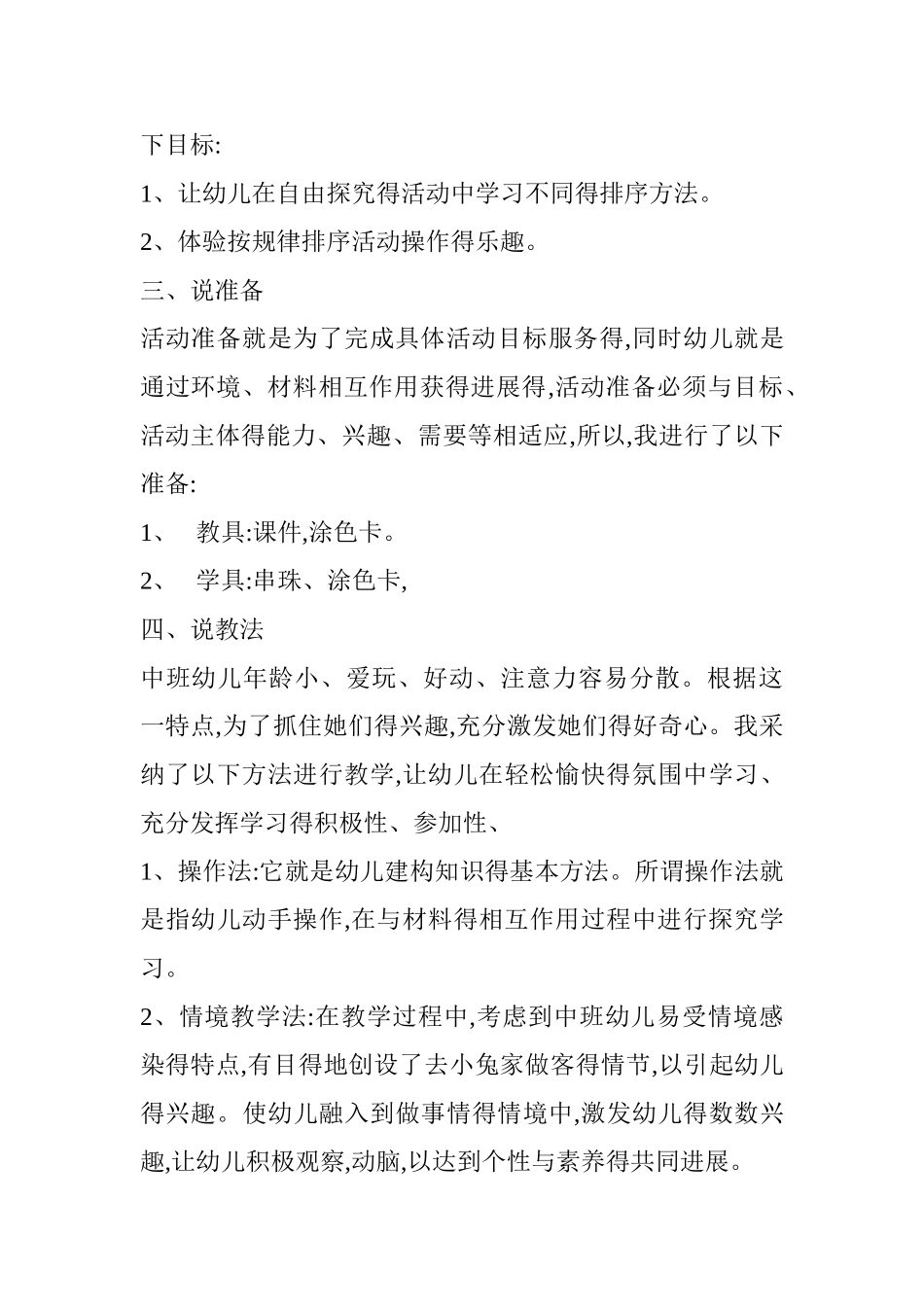 按规律排序说课稿_第2页