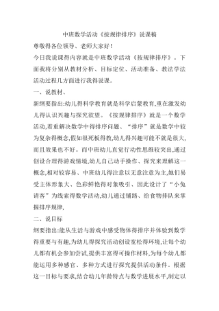 按规律排序说课稿