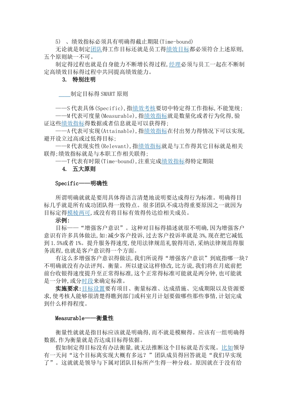指标和目标的区别_第2页