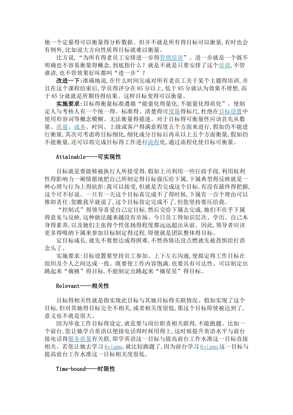 指标和目标的区别_第3页