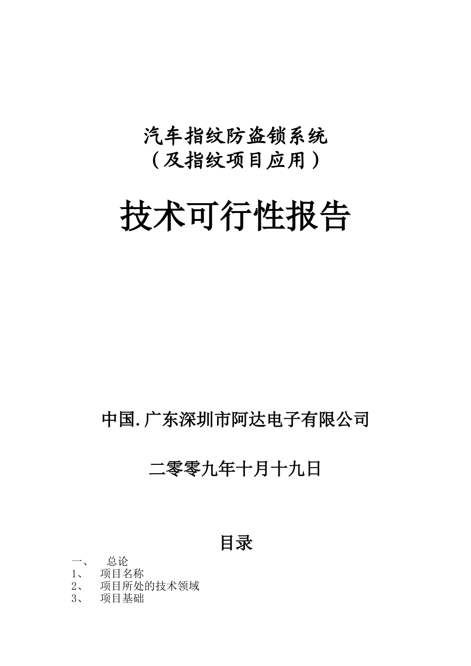指纹识别应用技术可行性报告_第2页