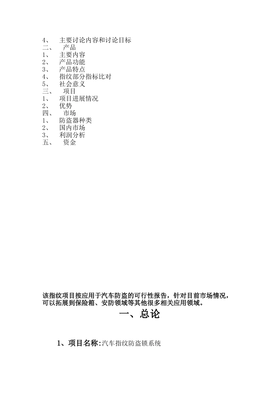 指纹识别应用技术可行性报告_第3页
