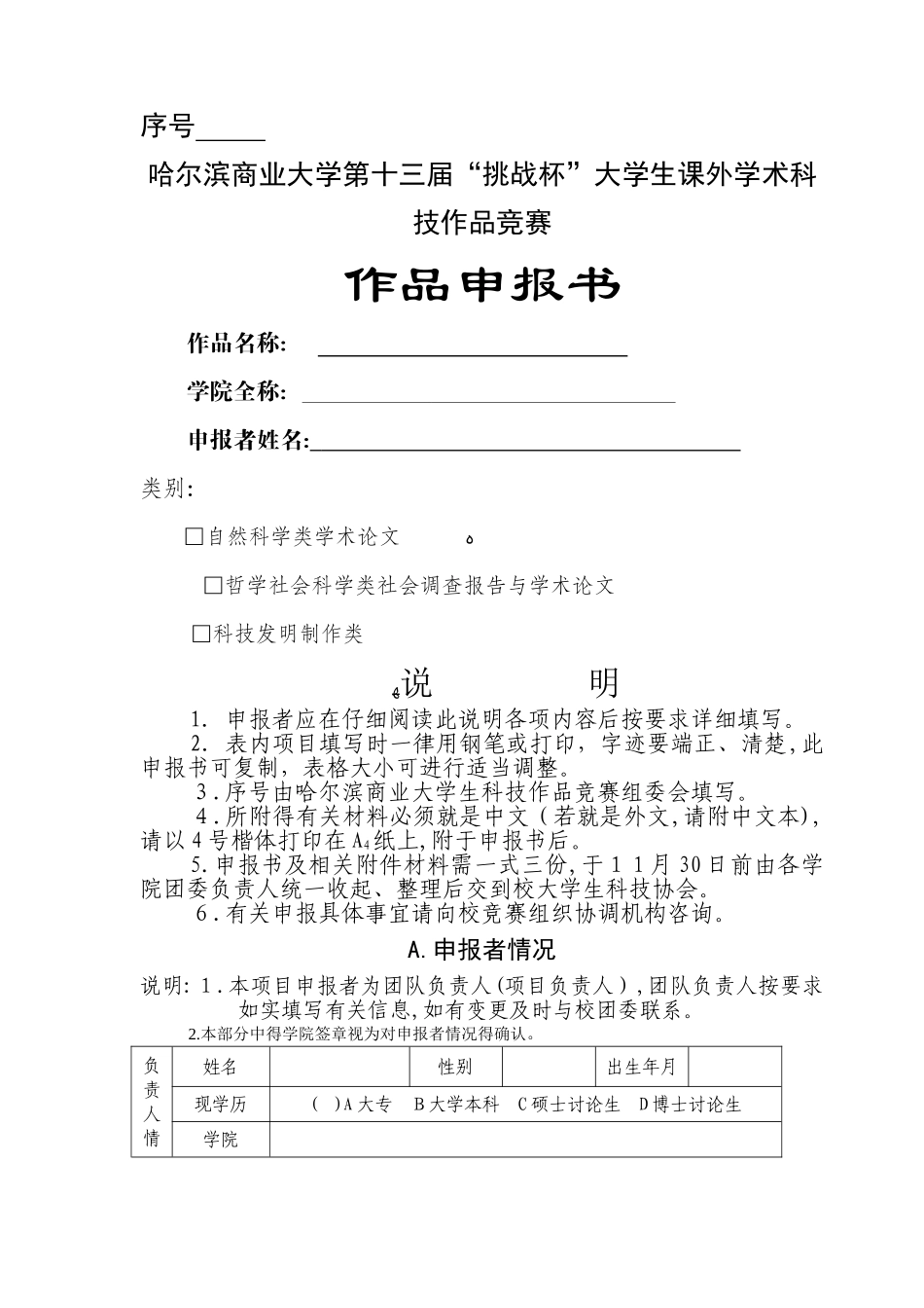 挑战杯申报书范例_第1页