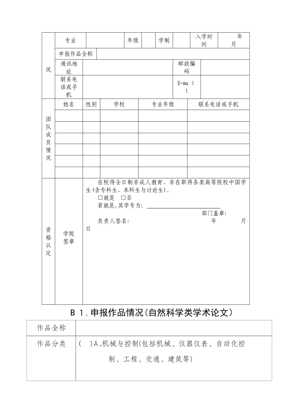 挑战杯申报书范例_第2页