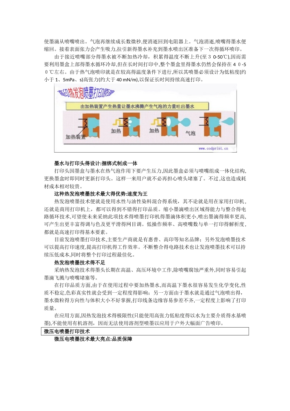 按需喷墨打印：热发泡和压电式区别何在_第2页
