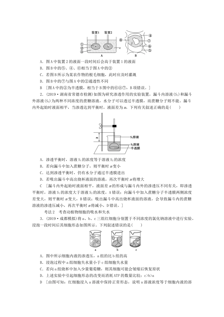 高考生物一轮复习 第2单元 第3讲 细胞的物质输入与输出教学案 新人教版-新人教版高三全册生物教学案_第3页
