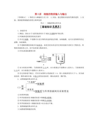 高考生物一轮复习 第2单元 第3讲 细胞的物质输入与输出教学案 新人教版-新人教版高三全册生物教学案