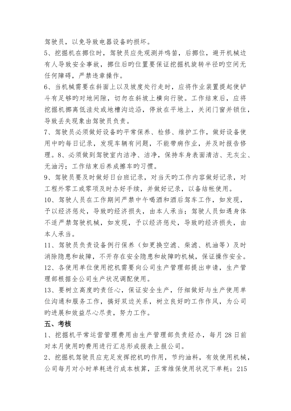 挖掘机使用管理规定_第2页