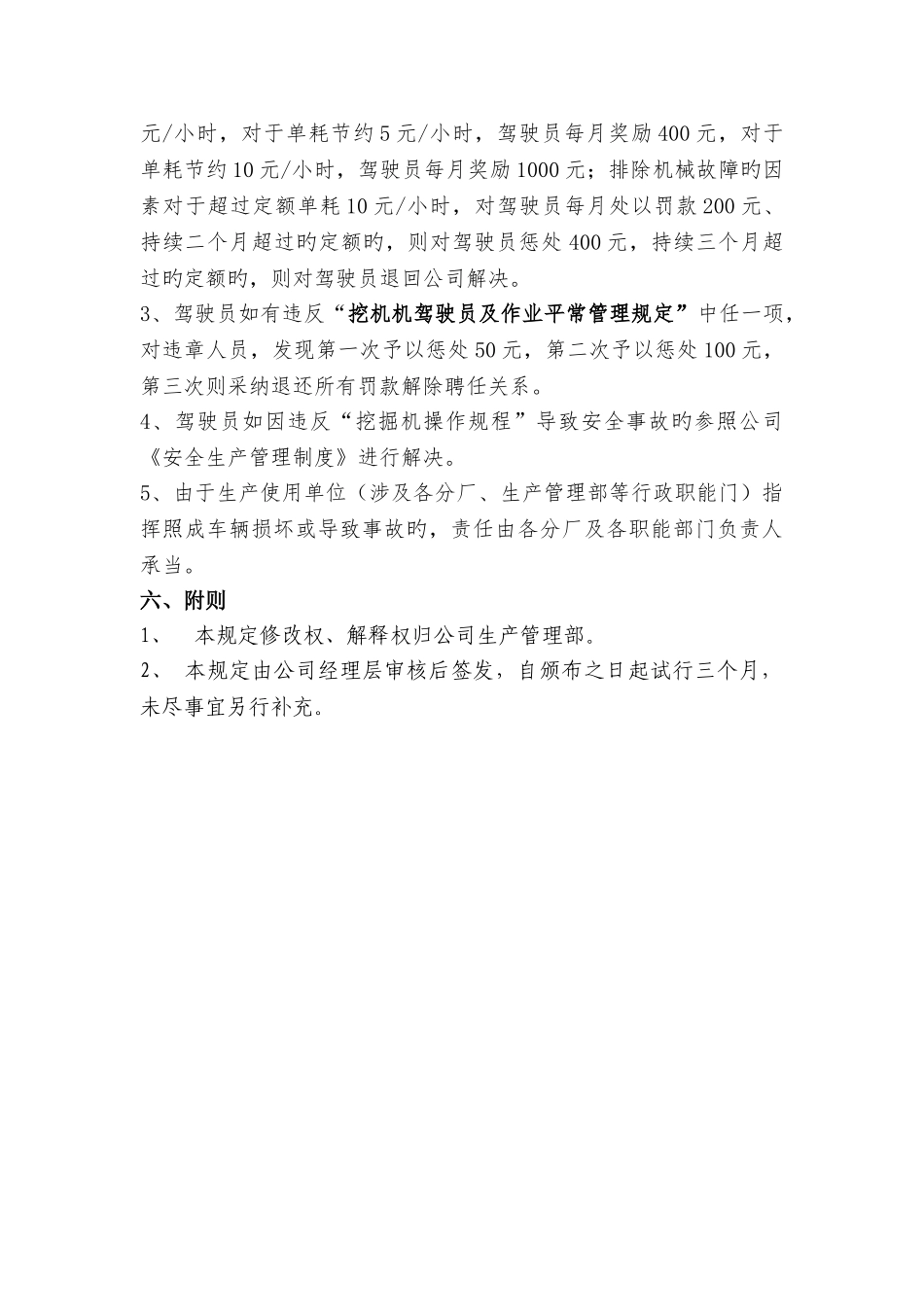 挖掘机使用管理规定_第3页