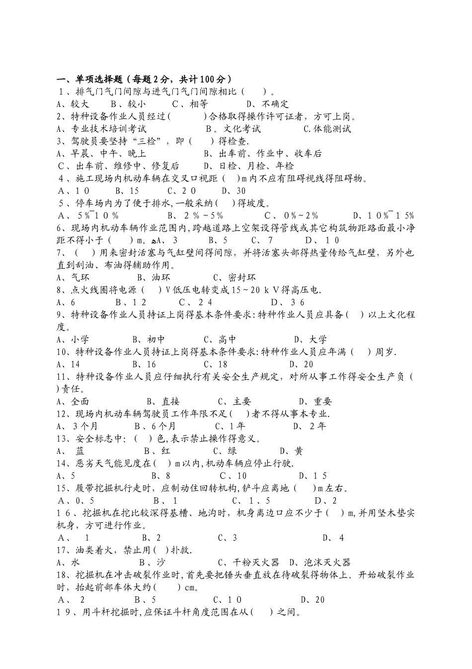 挖掘机培训考核试题及答案_第1页