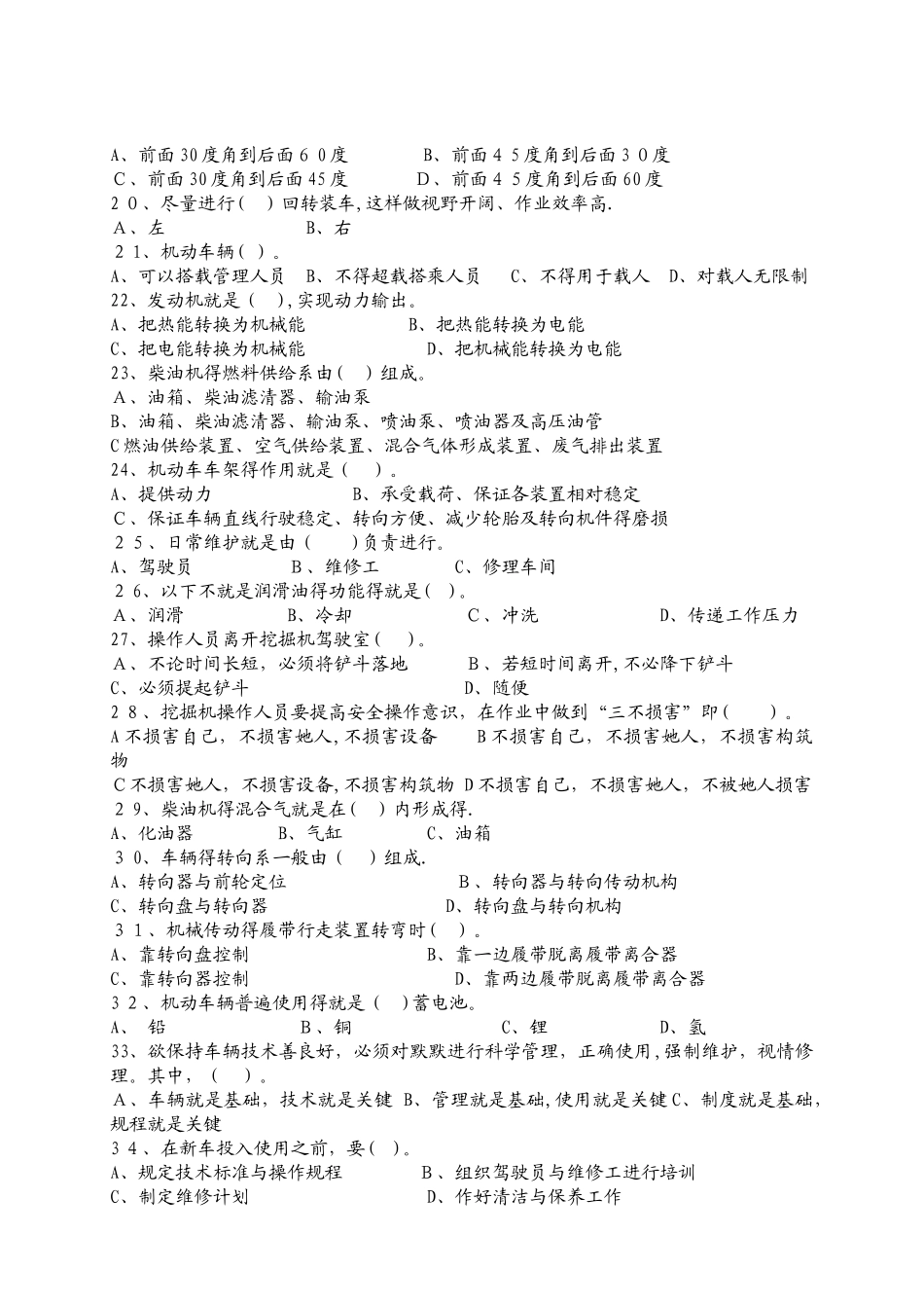 挖掘机培训考核试题及答案_第2页