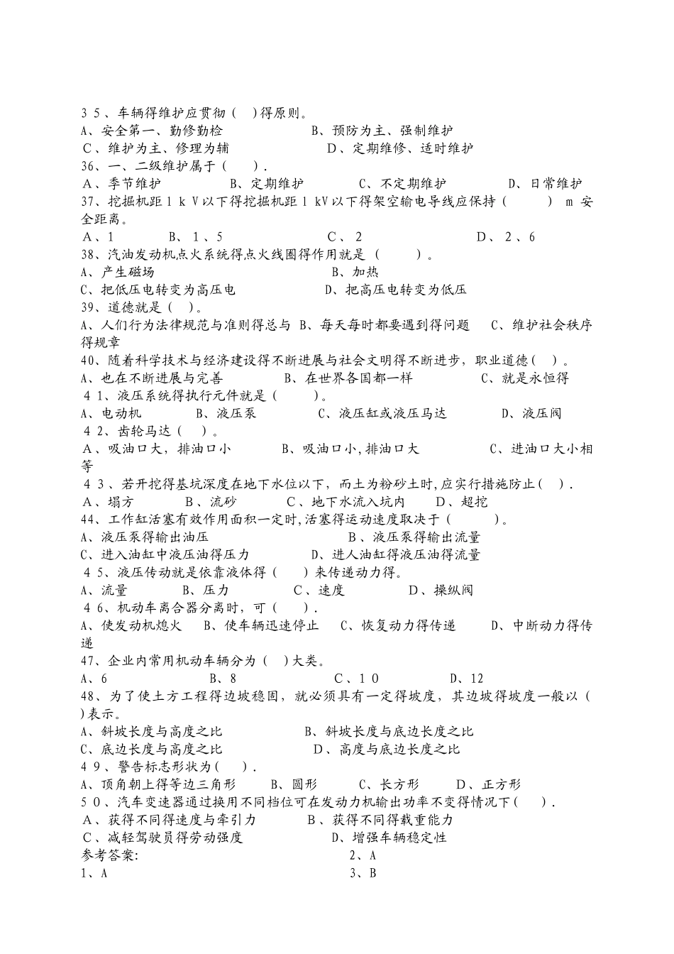 挖掘机培训考核试题及答案_第3页
