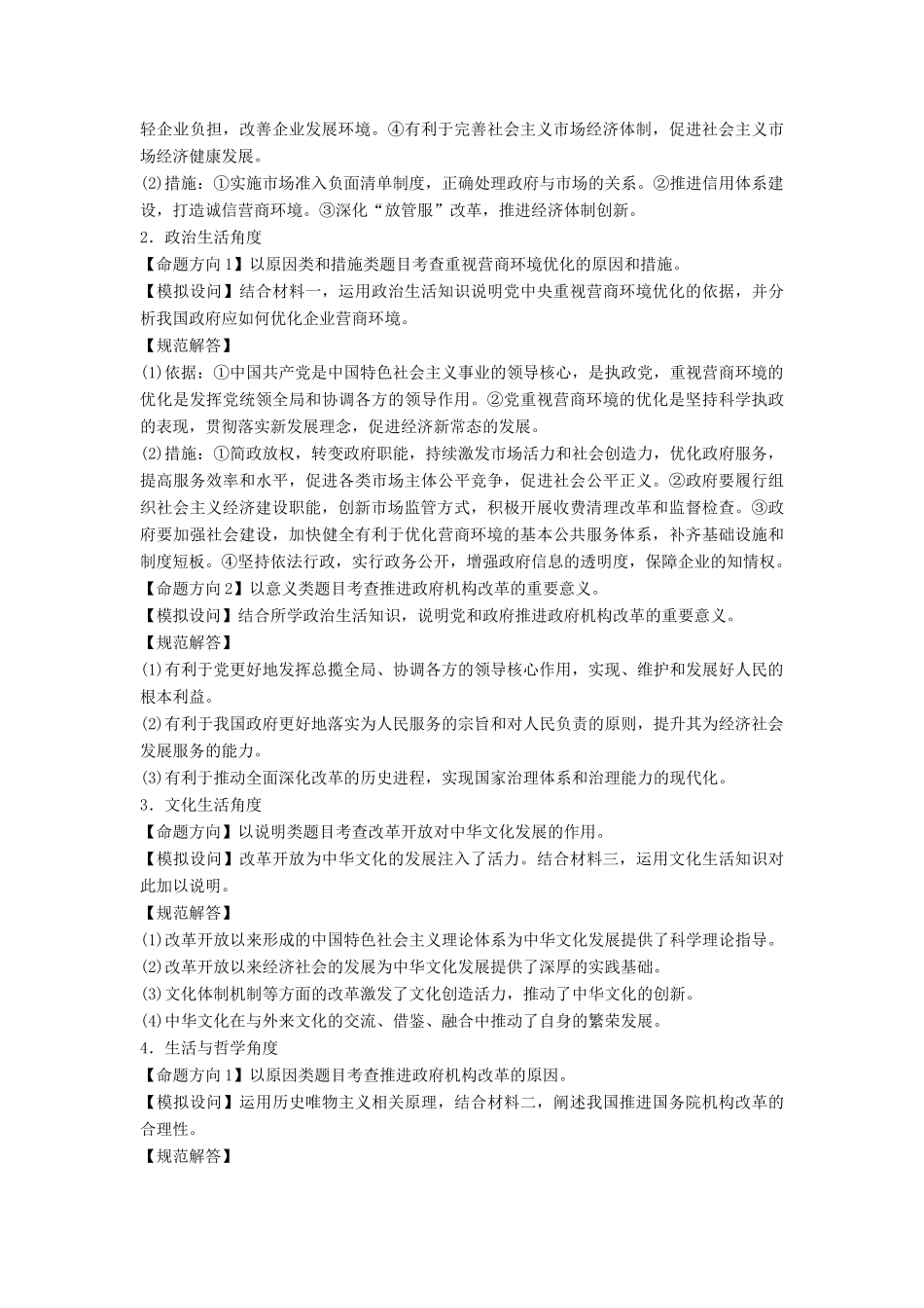 （京津琼）高考政治二轮复习 第二部分 考前增分策略 专题一 长效热点6 全面深化改革 释放发展活力学案-人教版高三全册政治学案_第2页