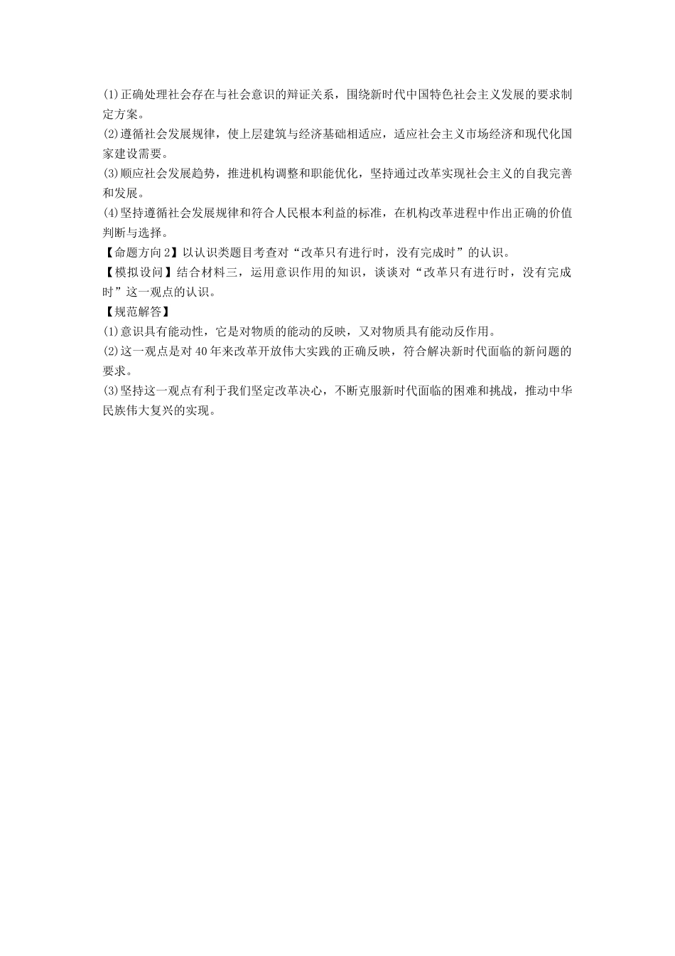 （京津琼）高考政治二轮复习 第二部分 考前增分策略 专题一 长效热点6 全面深化改革 释放发展活力学案-人教版高三全册政治学案_第3页