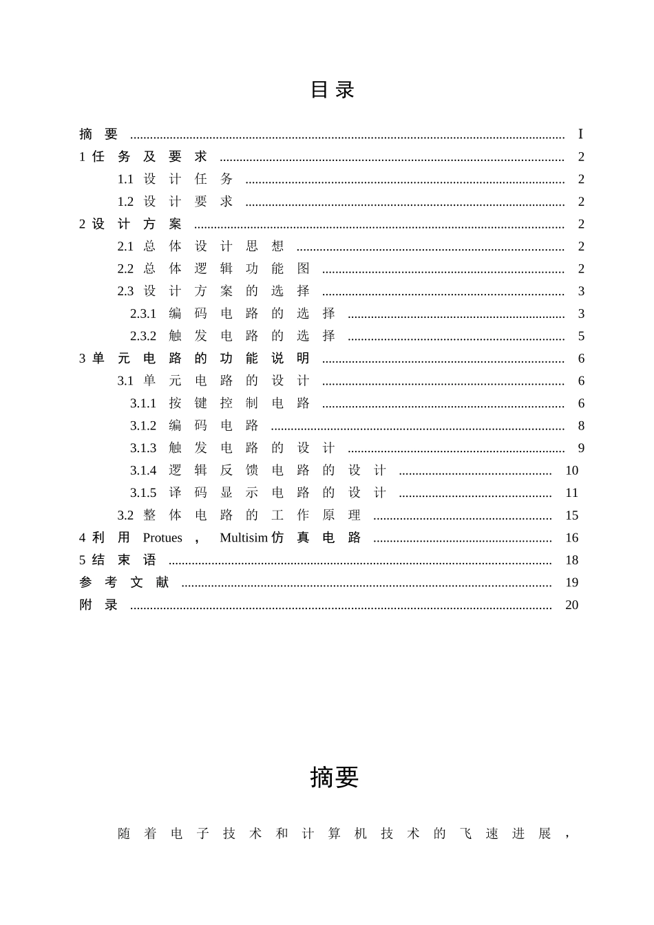 按键状态扫描显示电路的设计与制作-课程设计任务书_第2页