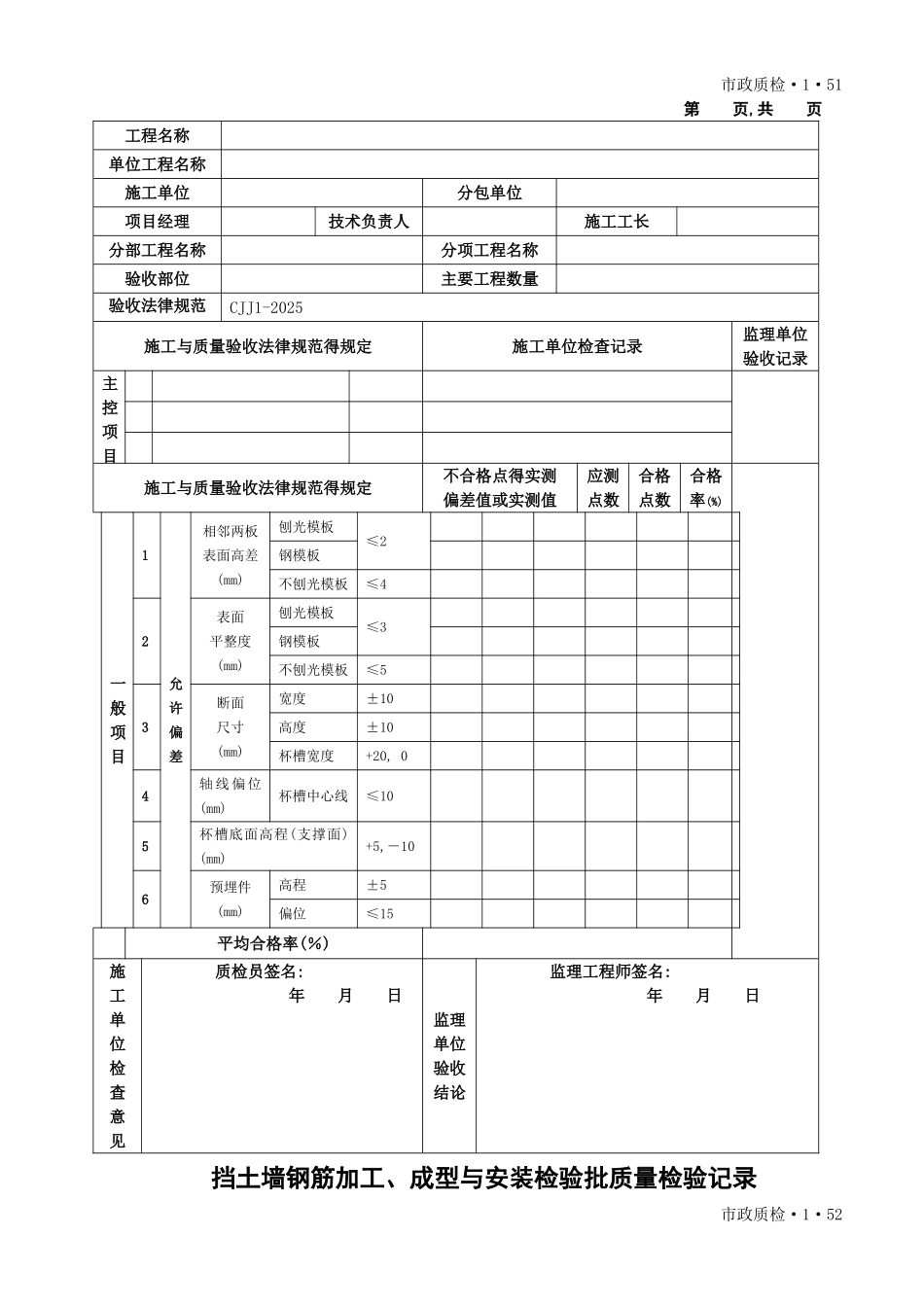 挡土墙地基检验批质量检验记录_第2页