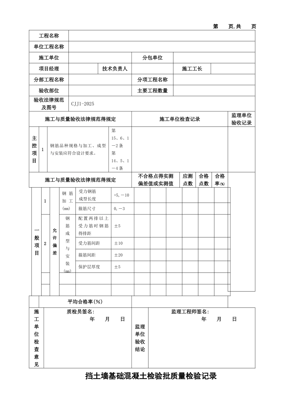 挡土墙地基检验批质量检验记录_第3页