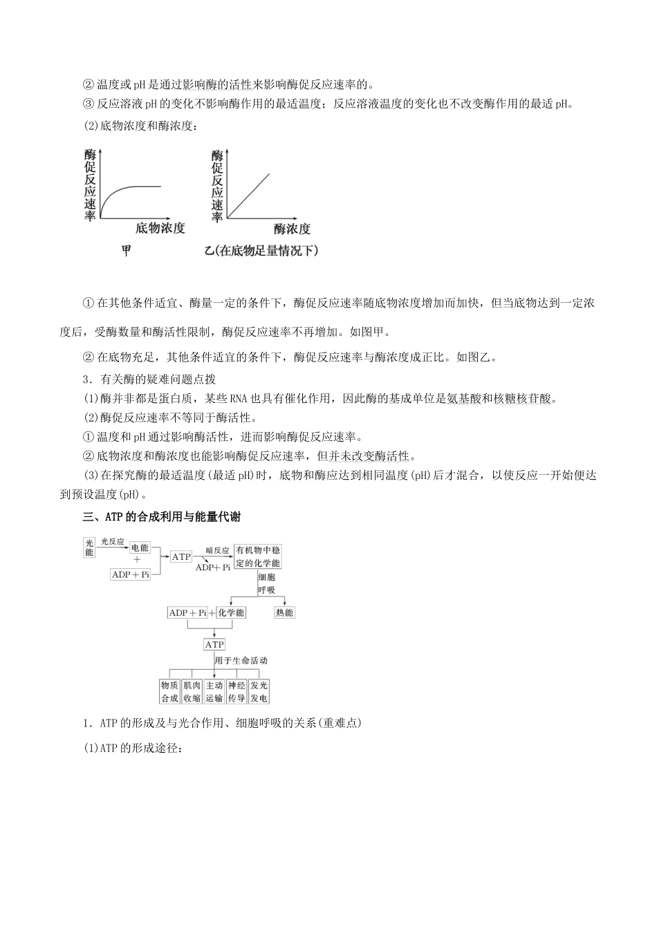 高考生物二轮复习 专题02 物质跨膜运输与酶、ATP教学案（含解析）-人教版高三全册生物教学案_第3页