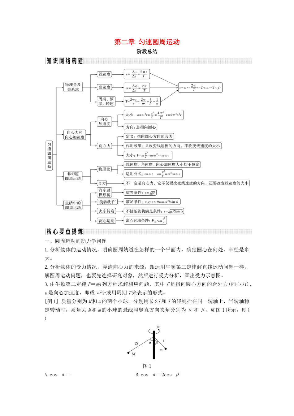 高考物理 主题一 曲线运动与万有引力定律 第二章 匀速圆周运动阶段总结学案 教科版-教科版高三全册物理学案_第1页