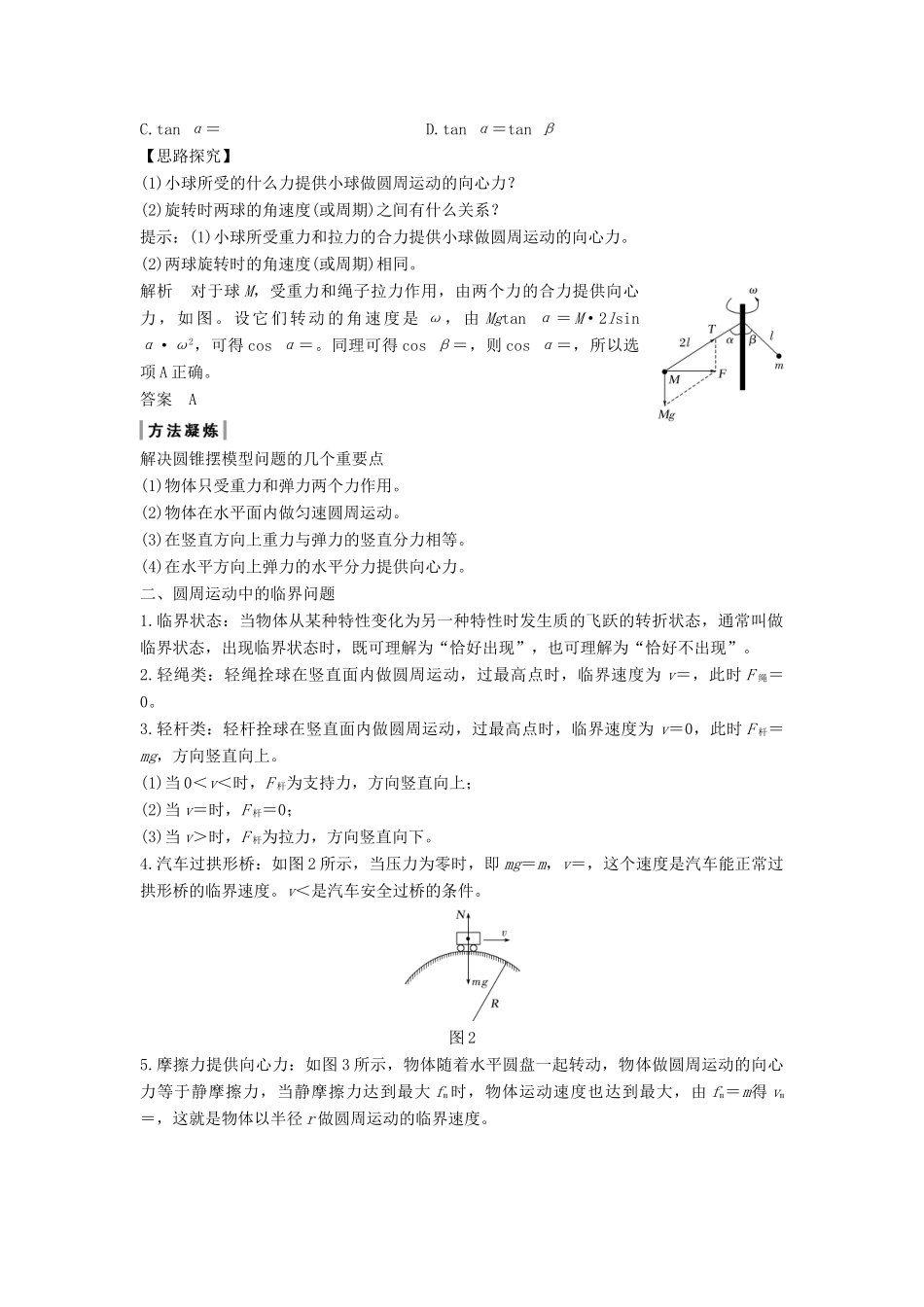 高考物理 主题一 曲线运动与万有引力定律 第二章 匀速圆周运动阶段总结学案 教科版-教科版高三全册物理学案_第2页
