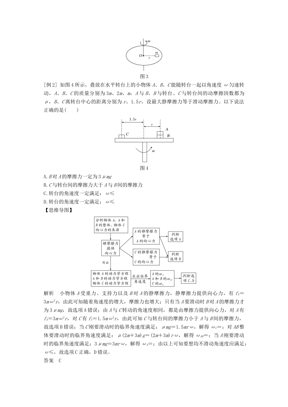 高考物理 主题一 曲线运动与万有引力定律 第二章 匀速圆周运动阶段总结学案 教科版-教科版高三全册物理学案_第3页